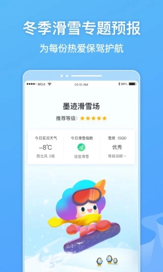 墨迹天气官方最新版