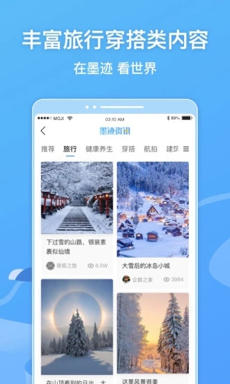 墨迹天气官方最新版破解版