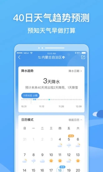 墨迹天气官方最新版免费版本