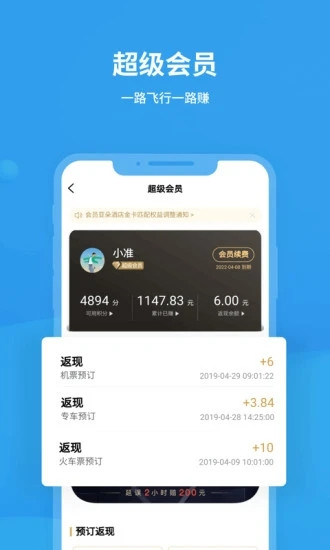飞常准app官方正式版