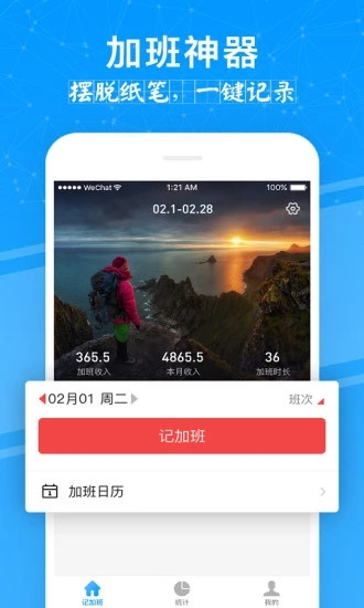 记加班官方版下载
