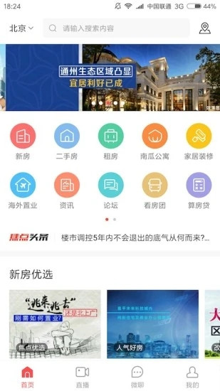 焦点好房app下载