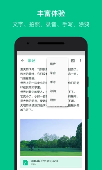 随笔记app最新版