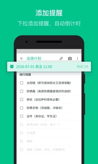 随笔记app下载