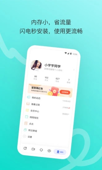 陌陌安卓极速版最新版