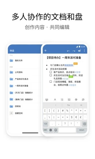 企业微信app安卓版免费版本