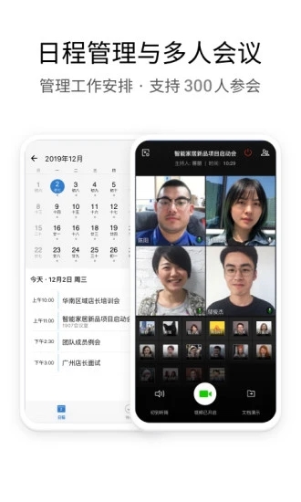 企业微信app安卓版下载