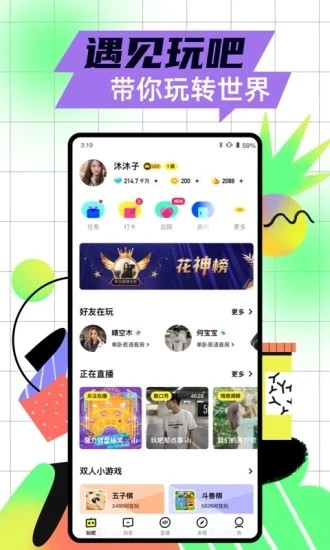 玩吧官方版免费版本