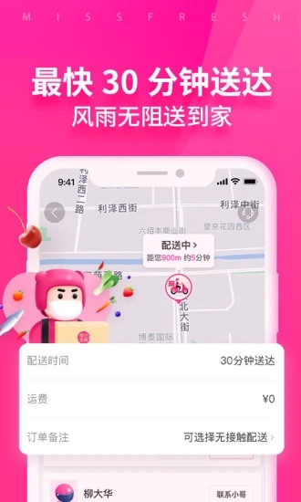 每日优鲜app苹果版最新版