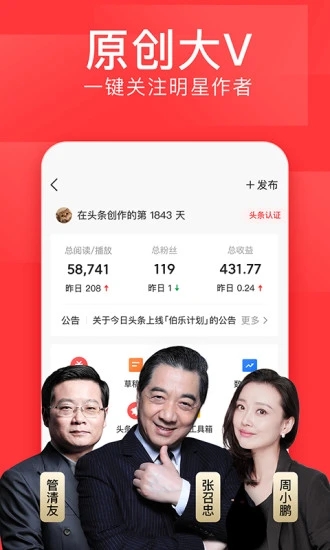 今日头条官方版最新版