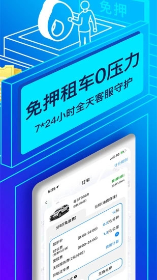联动云租车app最新版