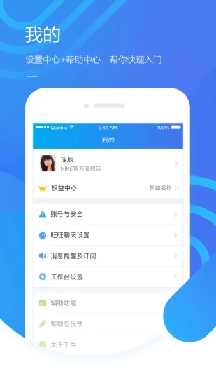 千牛app手机版下载