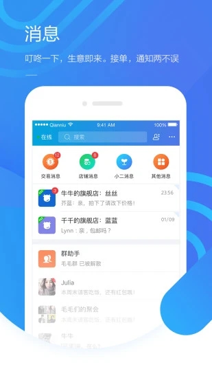 千牛app手机版破解版