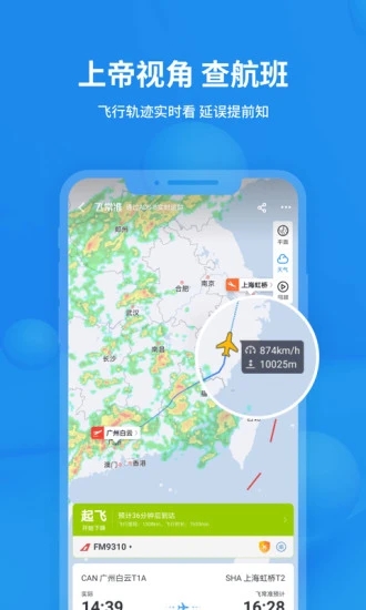 飞常准app最新版破解版