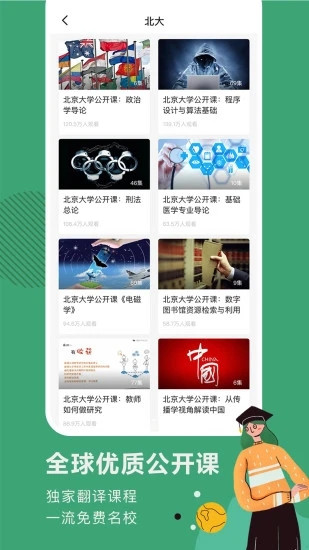 网易公开课aap最新版