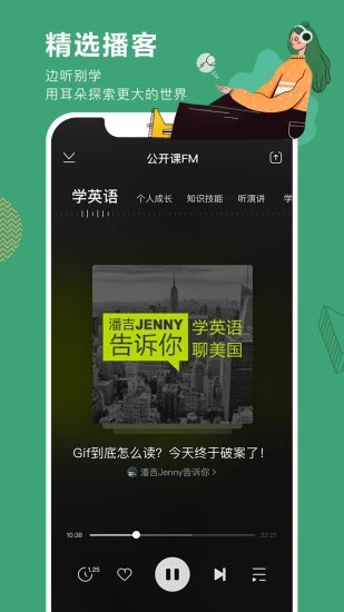 网易公开课aap下载
