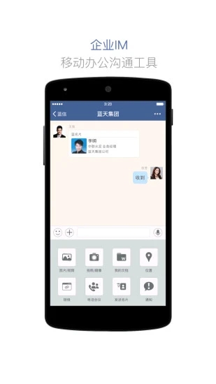 蓝信app苹果版