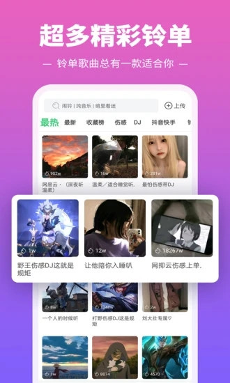 铃声多多2020最新版免费下载