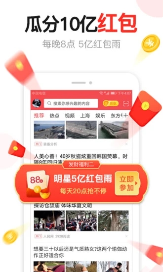 东方头条最新版手机版破解版