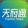 天府通官方版