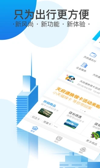 天府通官方版下载