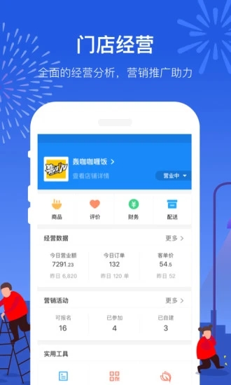饿了么商家版最新版