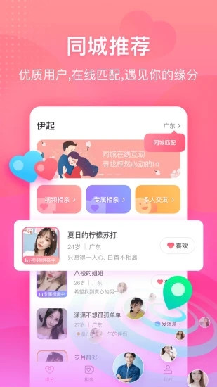 伊对app破解版