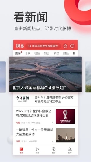 网易新闻最新版