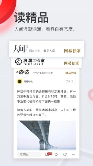 网易新闻最新破解版