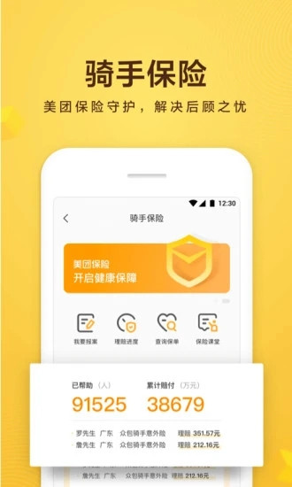 美团众包官方版最新版