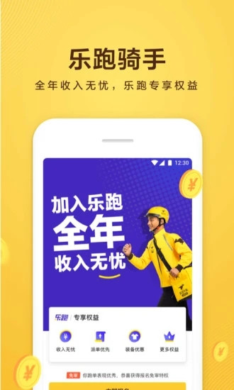 美团众包官方版