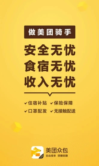 美团众包官方版破解版