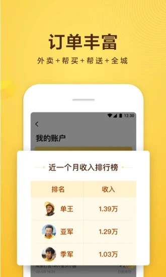 美团众包官方版下载