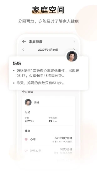 华为运动健康app最新版本破解版