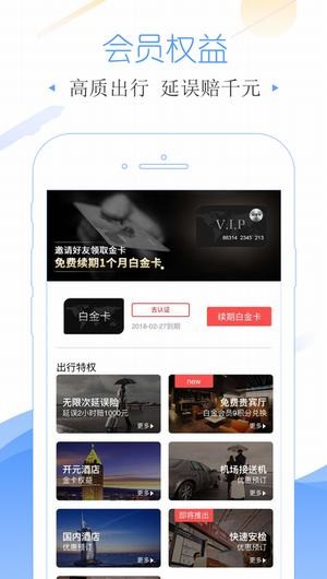 飞常准APP官方版下载