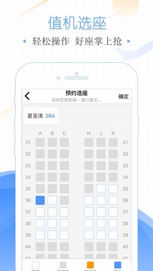 飞常准APP官方版最新版