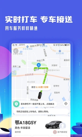 高铁管家APP最新版破解版
