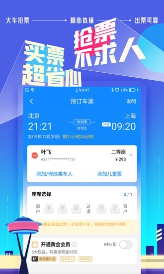 高铁管家APP最新版下载