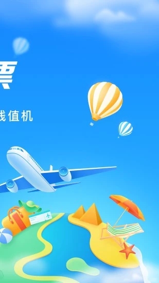 航班管家APP最新版下载