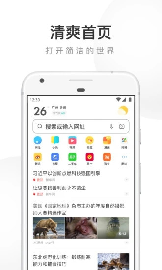 UC浏览器福利版免费版本