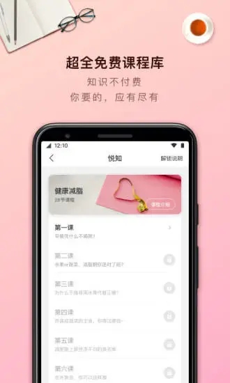 轻加减肥app官方版下载