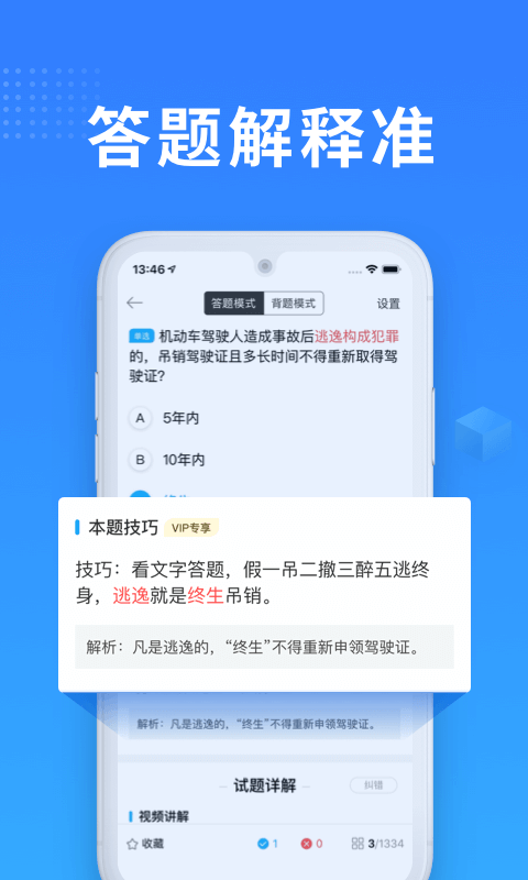 驾考宝典官方最新版