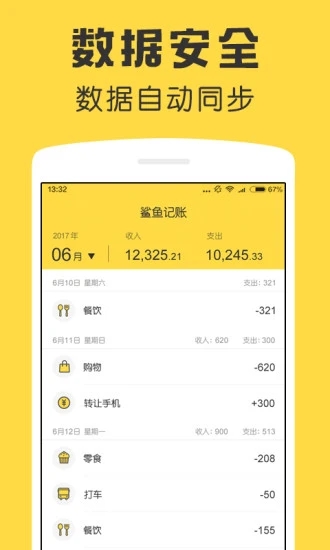 鲨鱼记账app最新版