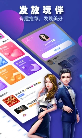 TT语音官方最新版