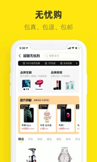 闲鱼最新版最新版