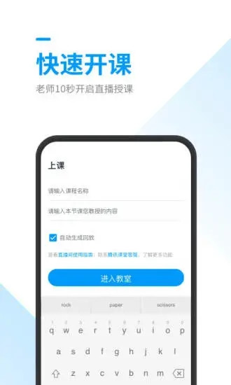 腾讯课堂TV版下载