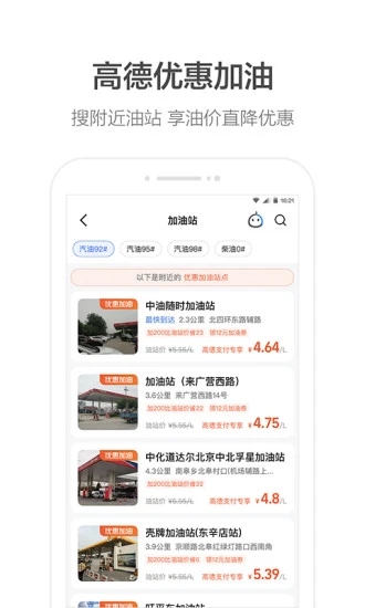 高德地图app官方手机版