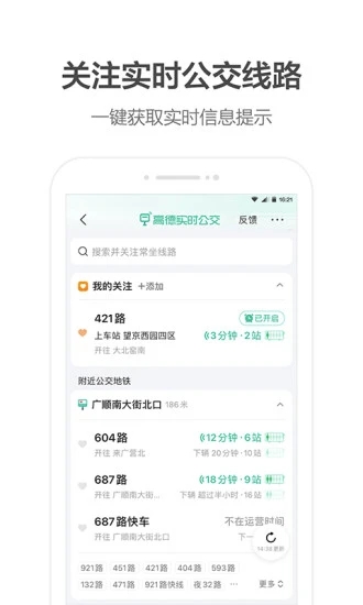 高德地图app官方手机版下载