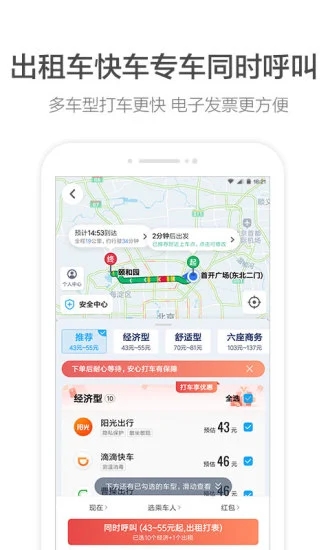 高德地图app官方手机版免费版本