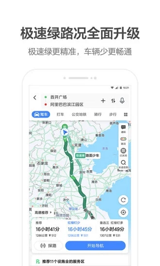 高德地图app官方手机版最新版